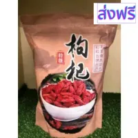 [สินค้าพร้อมจัดส่ง]⭐⭐U10โกจิเบอร์รี่ เก๋ากี้แดง (顶级红枸杞）500g มีสารต้านอนุมูลอิสระและวิตามินซี เม็ดใหญ่ เกรดA อบแห้งพร้อมทาน ขนาด500g[สินค้าใหม่]จัดส่งฟรีมีบริการเก็บเงินปลายทาง⭐⭐