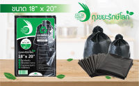 ถุงรักโลก ไม่มีกลิ่นเหม้น เนื้อถุงเหนียว ทนทาน 1 แพ๊ค 50 ใบ Garbage eco bag ถุงขยะรักษ์โลก 18x20" ถุงดำใส่ขยะ ถุงดำ 18x20 ถุงดำเพาะปลูก ถุงดำเล็ก