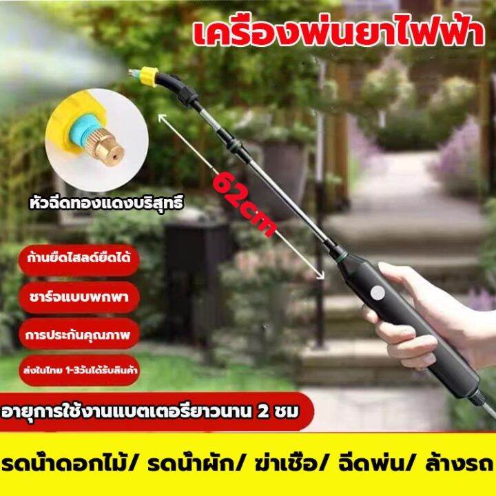 รับประกัน-5-ปี-3-5เมตร-เครื่องพ่นยาไฟฟ้า-เครื่องฉีดน้ำไร้สาย-กระบอกฉีดน้ำไฟฟ้า-ก้านฉีดยาพ่นยา-เครื่องพ่นปุ๋ยไร้สาย-เครื่องฉีดยา