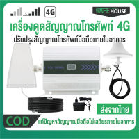 【จัดส่งจากประเทศไทย】ตัวดูดสัญญาณโทรศัพท์ ขยายสัญญาณ 4G signal booster เพิ่มสัญญาณมือถือในโทรศัพท์ของคุณ ใช้ได้กับเครือข่ายสัญญาณมือถือ AIS/TRUE/DATC