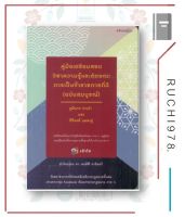 หนังสือ คู่มือเตรียมสอบวิชาความรู้และลักษณะการ