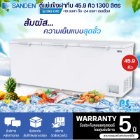 SANDEN ตู้แช่แข็งฝาทึบ แบบ 3 ฝา ตู้แช่ ซันเด้น 45.9 Q รุ่น SNQ-1305 ราคาถูก รับประกัน 5 ปี จัดส่งทั่วไทย เก็บเงินปลายทาง