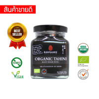 ครีมงาดำบดออร์แกนิค 100% 200g มีอย. ไม่ใส่น้ำตาล/เกลือ 100% มีใบรับรองออร์แกนิค (USDA, EU certified)