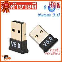 ??HOT!!ลดราคา?? Wireless USB Bluetooth 5.0 4.0 อะแดปเตอร์เครื่องส่งสัญญาณเพลงตัวรับสัญญาณ MINI BT5.0 Dongle อะแดปเตอร์เสียงสำหรับ PC ##ชิ้นส่วนคอม อุปกรณ์คอมพิวเตอร์ เมนบอร์ด หน้าจอ มอนิเตอร์ CPU เม้าท์ คีย์บอร์ด Gaming HDMI Core Laptop