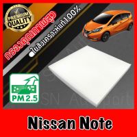 ฟิลเตอร์แอร์ กรองแอร์ A/C filter นิสสัน โน้ต Nissan Note โน๊ต โน้ท