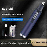 เครื่องตัดขนจมูกไฟฟ้า ที่ตัดขนจมูกไฟฟ้า เครื่องโกนขนจมูก  ที่โกนขนจมูก ขนรูหู แบบพกพา ชาร์จด้วยUSB กันน้ำ ตัดง่าย ไม่หนีบขน เสียงเบา