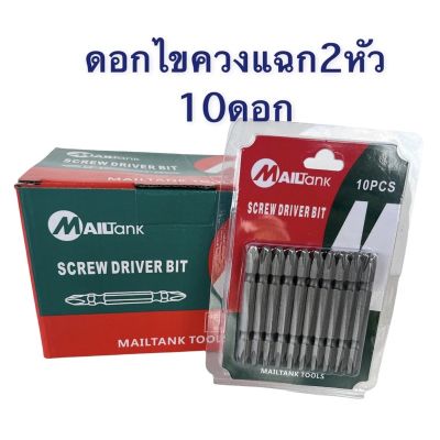 ( โปรโมชั่น++) คุ้มค่า ดอกไขควงปลายแม่เหล็ก Mailtank AMIT ต่อ10ดอก ดอกไขควงหัวแฉกคู่ ขนาด 65 MM หัวขันสกรู ดอกไขควงลม ดอกแฉก ไขควง ดอกขันนอต ราคาสุดคุ้ม ไขควง ไขควง ไฟฟ้า ไขควง วัด ไฟ ไขควง แฉก