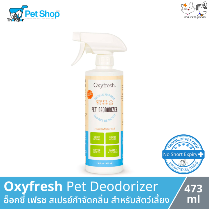 Oxyfresh Pet Deodorizer อ็อกซี่ เฟรช สเปรย์กำจัดกลิ่น สำหรับสัตว์