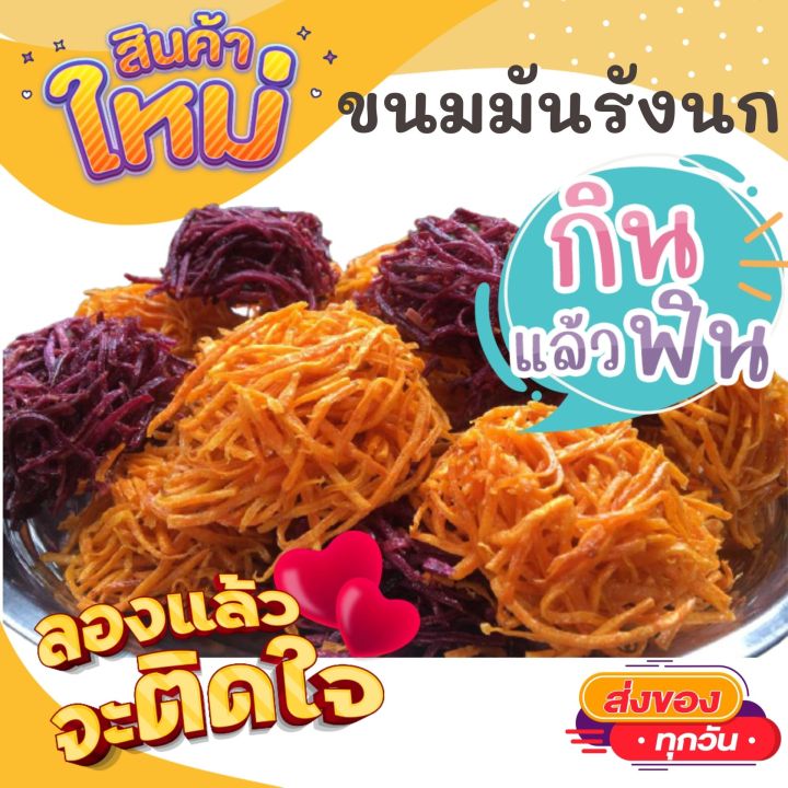 1แพคมี8ลูก-ขนมมันรังนก-กรอบ-หวานน้อย-ขนมรังนก-สินค้าใหม่จากโรงงาน-ขนมไทย-ขนมโบราณ-ขนมมงคล-ขนมทานเล่น-ขนมพื้นเมือง-สินค้าแห้ง-อาหารว่าง