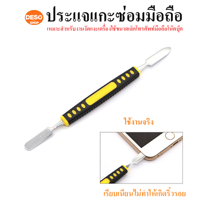 อุปกรณ์ถอดงัดเเงะซ่อม-โทรศัพท์มือถือ-คอมพิวเตอร์โน๊ตบุ๊ค