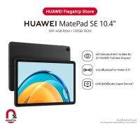 HUAWEI MatePad SE 4GB + 128GB แท็บเล็ต  หน้าจอถนอมสายตา คมชัดระดับ 2K HUAWEI FullView Display  ระบบเสียงรอบด้าน Histen 8.0