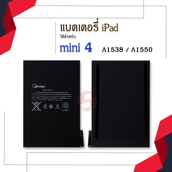 แบตเตอรี่-ipad-mini4-ipad-mini-4-a1538-a1550-แบตไอแพด-แบตแท็ปเล็ต-แบตmeagoแท้-100-สินค้าประกัน1ปี