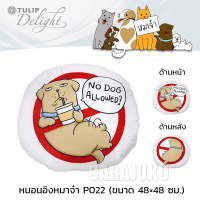 TULIP DELIGHT หมอนอิง (ขนาด 48x48 ซม.) หมาจ๋า Maaja P022 #ทิวลิป หมอน หมอนหนุน สุนัข Dog Please Puppy