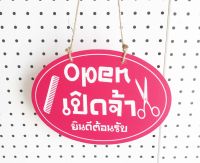 ป้ายแขวน เปิด-ปิด วงรี 001 ขนาด 18x25 ซม. 2 ด้าน พลาสวูดหนา 5 มิล