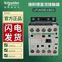 Original Schneider DC Contactor LP1K0901FD คอนแทค9A กระแสปกติปิดสัมผัส LP1K0901BD3ของแท้