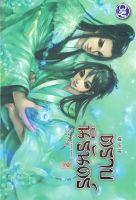 หนังสือ ตราบนิรันดร์ เล่ม 2 (เล่มจบ) หนังสือนิยายวาย Y สินค้าพร้อมส่ง