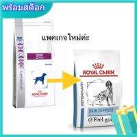 ด่วนโปร ส่งฟรี Royal canin Skin support 7 kg. Exp.21/06/22 โรคภูมิแพ้ผิวหนังจากสารก่อภูมิแพ้ในสิ่งแวดล้อม