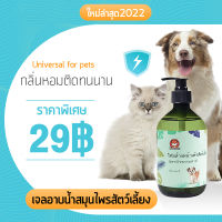 YUGOGO แชมพูหมา แชมพูอาบน้ำแมว 500ml ปลอดภัย ดับกลิ่นและบรรเทาอาการคัน อ่อนโยน ไม่ระคายเคือง ​ครีมอาบน้ำหมา สบู่อาบน้ำสุนัข หมา สบู่หมา