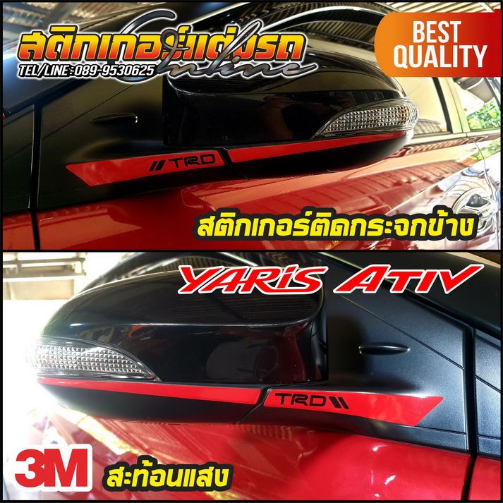 1-คู่-สติกเกอร์ยารีส-เอทีฟ-ติดกระจกมองข้าง-yaris-ativ-2017-2021-สติกเกอร์ติดรถ