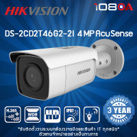 DS-2CD2T46G2-2I (4mm)(C) Hikvision 4 MP AcuSense กล้องวงจรปิด