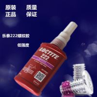 Original Loctite 222 glue thread locker low-strength purple screw glue anti-loose fastening seal anaerobic glue