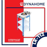 เตาแก๊ส สแตนเลส แบบตั้งพื้น 1 หัวเตา Dyna Home รุ่น LK-112 - Blue รับประกันวาล์วเปิด-ปิดนาน 5 ปี