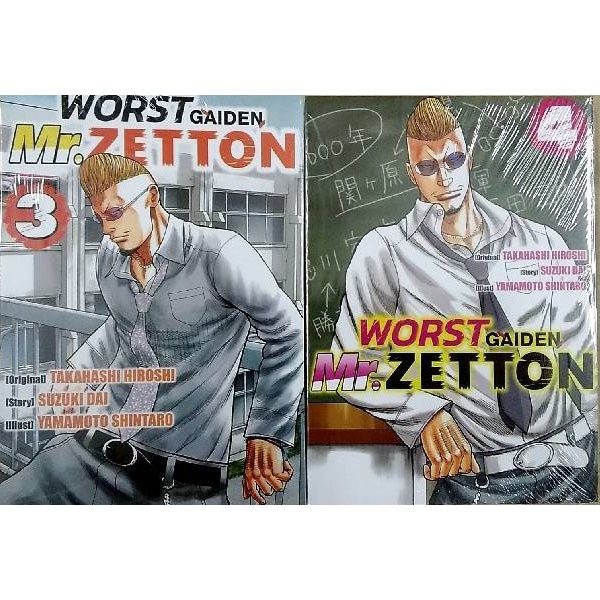 เล่มใหม่ล่าสุด-หนังสือการ์ตูน-worst-gaiden-mr-zetton-เล่ม-1-6-ล่าสุด