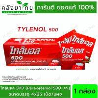 ไทลินอล (tylenol) พารา 500มก 1กล่อง ไทลินอลพาราเซตามอล 500 มล.