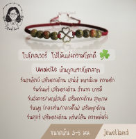 กำไลหินแท้/กำไลหินมงคล/หินมงคลนำโชค/กำไลแฟชั่น สร้อยข้อมือหินแท้ธรรมชาติ จี้ใบโคลเวอร์ เงินแท้ 925%