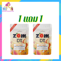 1แถม1 // ส้มดีที Zom DT  [15 แคปซูล/ซอง] อาหารเสริม สมุนไพร