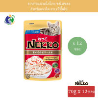 Nekko Tuna Topping Kanikama อาหารแมวเน็กโกะ ปลาทูน่าหน้าปูอัดในเยลลี่ ขนาด70กรัม x 12ซอง