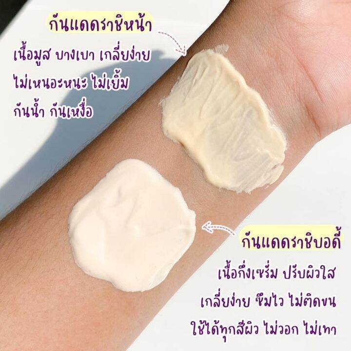 ครีมราชิบอดี้-rachi-body-bright-uv-protection-กันแดดราชิบอดี้-ราชิ-โลชันกันแดด-ครีม-กันแดดราชิ-2-ชิ้น