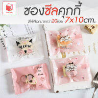 (13){61}[01-19]-z (A) - ถุงขนมคุกกี้ซีล ลายน่ารัก 7x10 cm (แพ็ค 100)