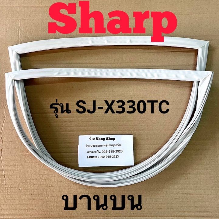 ขอบยางตู้เย็น-sharp-รุ่น-sj-x330tc-2-ประตู