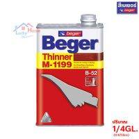 ถูกที่สุด!!! Beger M-1199 ทินเนอร์สีย้อมไม้ เบเยอร์ กระป๋องเล็ก 0.875ลิตร(1/4GL.) ให้ความเงาสูง ไม่แตกล่อน เพื่องานไม้ที่สวยงาม ##ของใช้ในบ้าน เครื่องใช้ในบ้าน เครื่องใช้ไฟฟ้า เครื่องมือช่าง ตกแต่งบ้าน . บ้าน ห้อง ห้องครัว ห้องน้ำ ห้องรับแขก