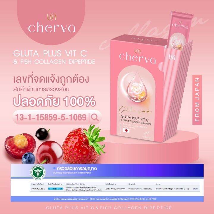 cherva-collagen-gluta-plus-vitc-เฌอวา-คอลลาเจน-กลูต้าพลัส-วิตซี-ลดสิว-ผิวขาว