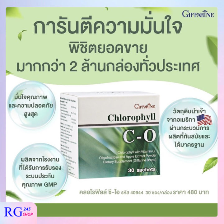 ส่งฟรี-คลอโรฟิลล์-ซี-โอ-30-ซอง-ผสมวิตามินซี-โอลิโกฟรุคโตส-สารสกัดจากแอปเปิ้ล-ขับสารพิษ-ช่วยระบบขับถ่าย-กิฟฟารีนของแท้