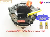 Spiral Vigo แพรแตร ลานคอ 12 พิน Toyota Hilux INNOVA FORTUNER Airbag Hairspring A04 0k050