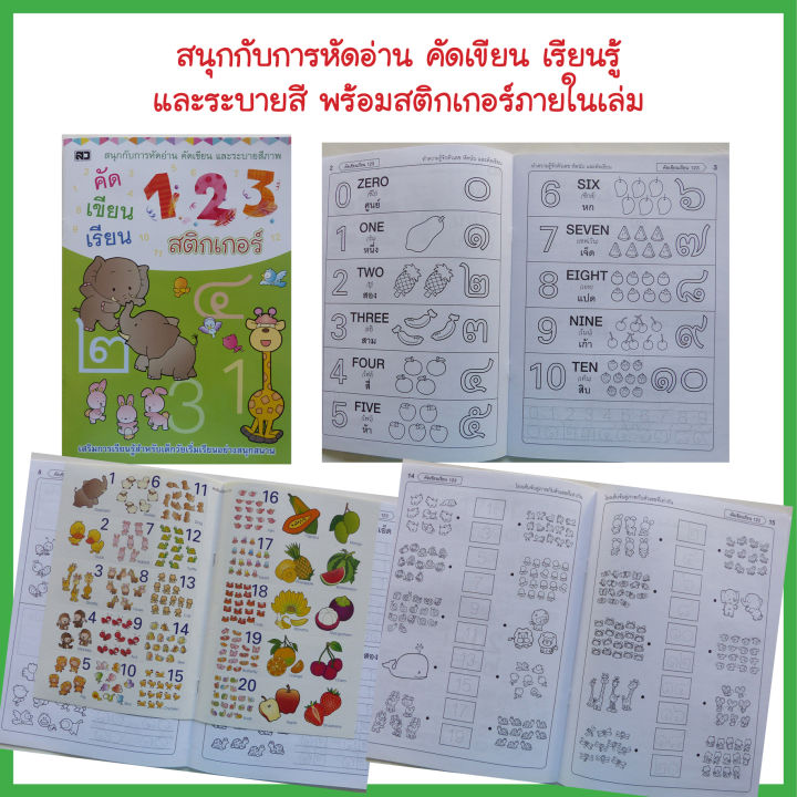 หนังสือเด็ก-คัดเขียน-เรียน-ระบายสี-กขค-abc-123-พร้อมสติกเกอร์ในเล่ม-มี-4-เล่ม-หนังสือสติกเกอร์