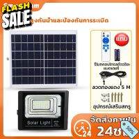 (พร้อมส่ง)solar light 20w/45w/120w/200wไฟสปอร์ตไลท์ โคมไฟพลังงานแสงอาทิตย  ไฟที่ชาร์จเต็ม ：12-15ชั่วโมง โซลาเซลล์ ไฟ led #หลอดไฟ  #หลอดไฟLED #ไฟ #ไฟLED  #หลอด LED  #หลอดไฟประหยัด