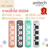 Anitech ปลั๊กไฟ ปลั๊กพ่วง ปลั๊กไฟ 4 ช่อง 4 สวิตต์ สายยาว 3 เมตร รุ่น H3334