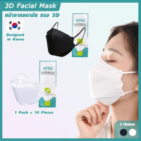 หน้ากากอนามัยทรงเกาหลี กันไวรัส กันฝุ่น ทรงเกาหลี 3Dหน้ากากอนามัย เกาหลี KF94 สินค้า1แพ็ค10ชิ้น3D Facial Mask ส่งทุกวัน