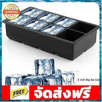 ถาดทำน้ำแข็งซิลิโคน สีดำ 8 ช่อง BIG ICE CUBES TRAY-BLACK อุปกรณ์เบเกอรี่ ทำขนม bakeware จัดส่งฟรี เก็บปลายทาง