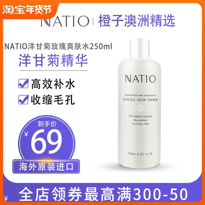 nadio-rose-chamomile-toner-เครื่องสำอางควบคุมน้ำมันปรับสมดุลให้ความชุ่มชื้นเติมน้ำกระชับรูขุมขน