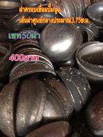 ฝาครอบเชื่อมเหล็กปั๊มนูนครึ่งวงกลม เส้นผ่าศูนย์กลางประมาณ3.75 ซ.ม.เซท 50 อัน