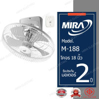 MIRA พัดลมโคจร 18 นิ้ว  รุ่น M-188 สีเทา