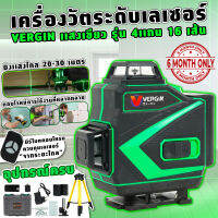 เครื่องวัดระดับเลเซอร์ VERGIN 16 เส้น แสงสีเขียว พร้อมอุปกรณ์ครบชุด กล่องกันกระแทกอย่างดี