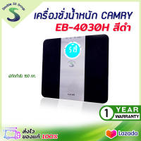 Camry รุ่น EB-4030H เครื่องชั่งน้ำหนัก แสดงน้ำหนักและค่า BMI เครื่องชั่งดิจิตอล EB4030 H ที่ชั่งน้ำหนัก ที่ชั่ง ตาชั่ง เครื่องชั่ง