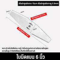 อุปกรณ์เครื่องตัดหญ้า เครื่องตัดหญ้าไฟฟ้า ใบเลื่อยวงเดือน 6 นิ้ว 40 ฟัน ใบเลื่อยแบน 6 นิ้ว 15*3.3 cm นำเข้าอุปกรณ์เสริมแบบดั่งเดิม