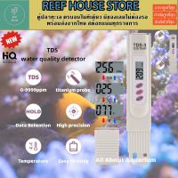 เครื่องวัดคุณภาพน้ำ TDS meter เครื่องกรอง RO ทดสอบความสะอาดของน้ำ เพื่อนำมาเลี้ยงปลาหรือตีเกลือ แม่นยำสูง